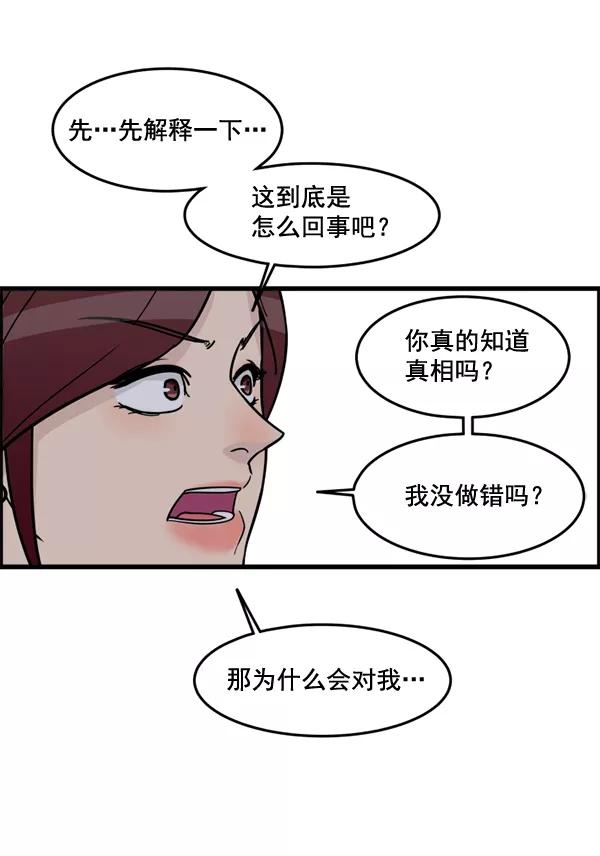 《主人，是我！》[第46话] 激动得手机都掉了 第23页