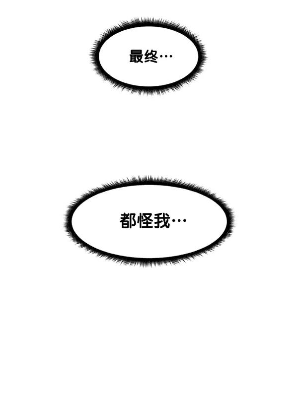 《主人，是我！》[第46话] 激动得手机都掉了 第82页