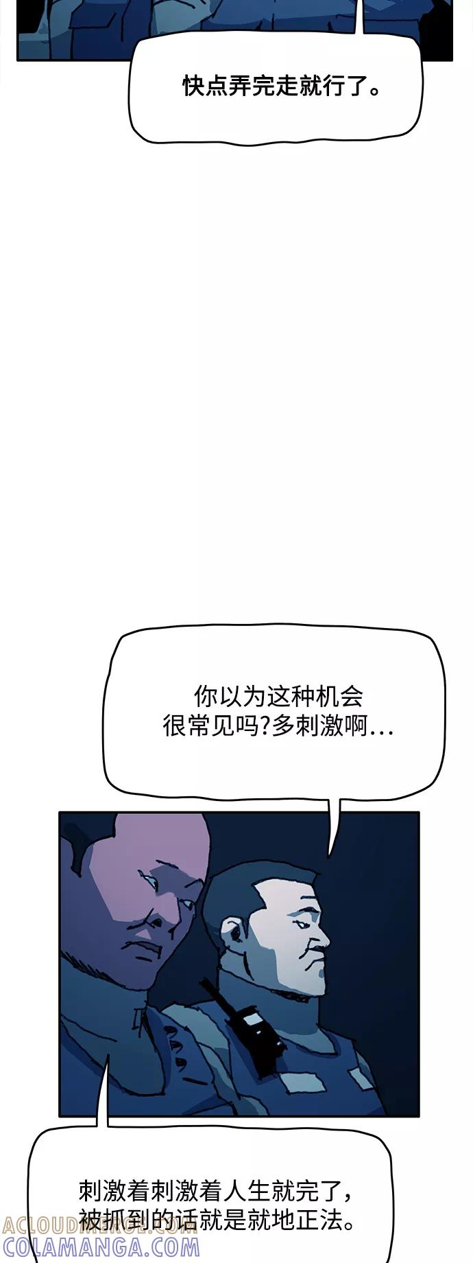 《保安裴斗满》第45话 第5页