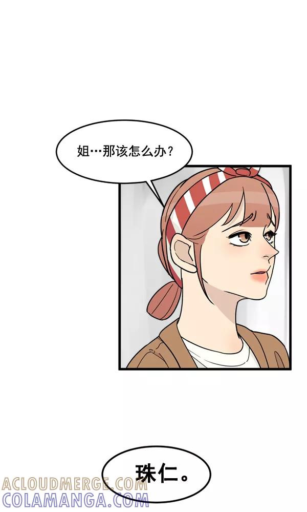 《主人，是我！》[第46话] 激动得手机都掉了 第13页