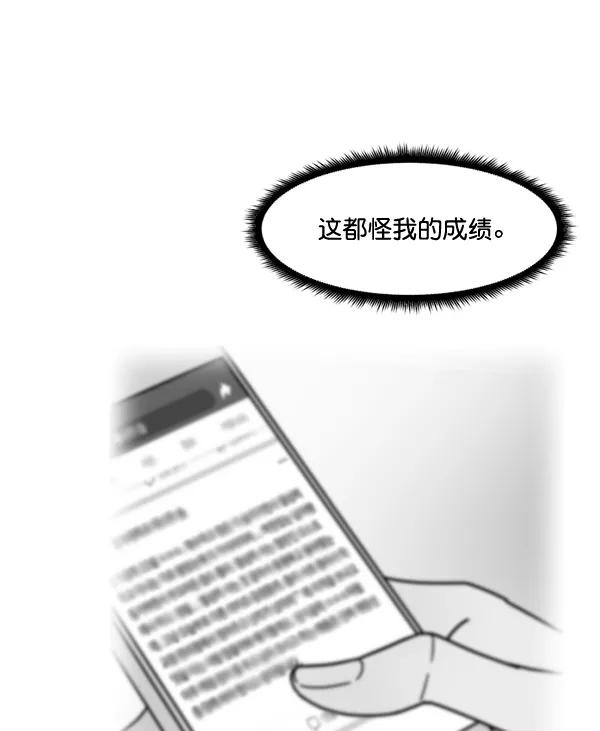 《主人，是我！》[第46话] 激动得手机都掉了 第79页
