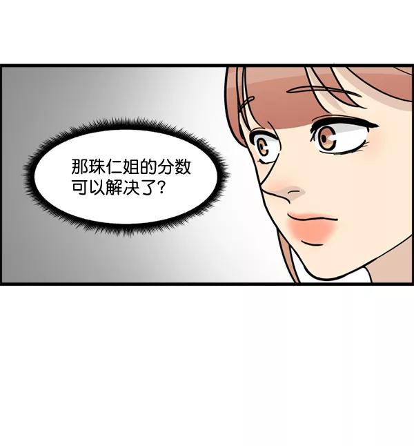 《主人，是我！》[第46话] 激动得手机都掉了 第51页