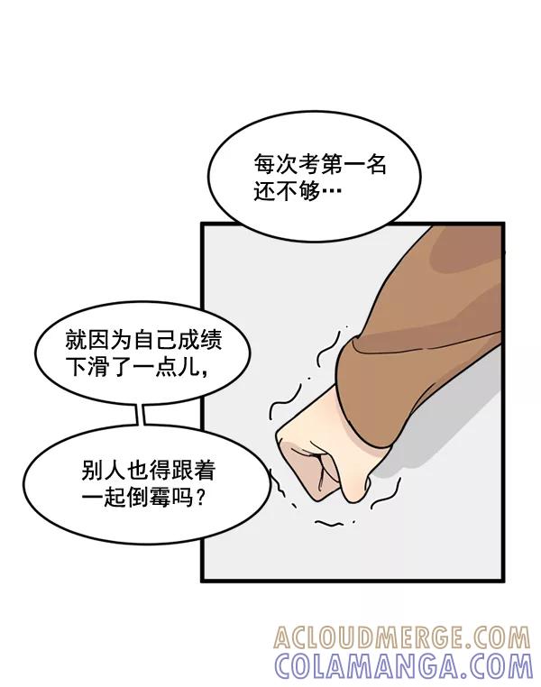 《主人，是我！》[第46话] 激动得手机都掉了 第57页