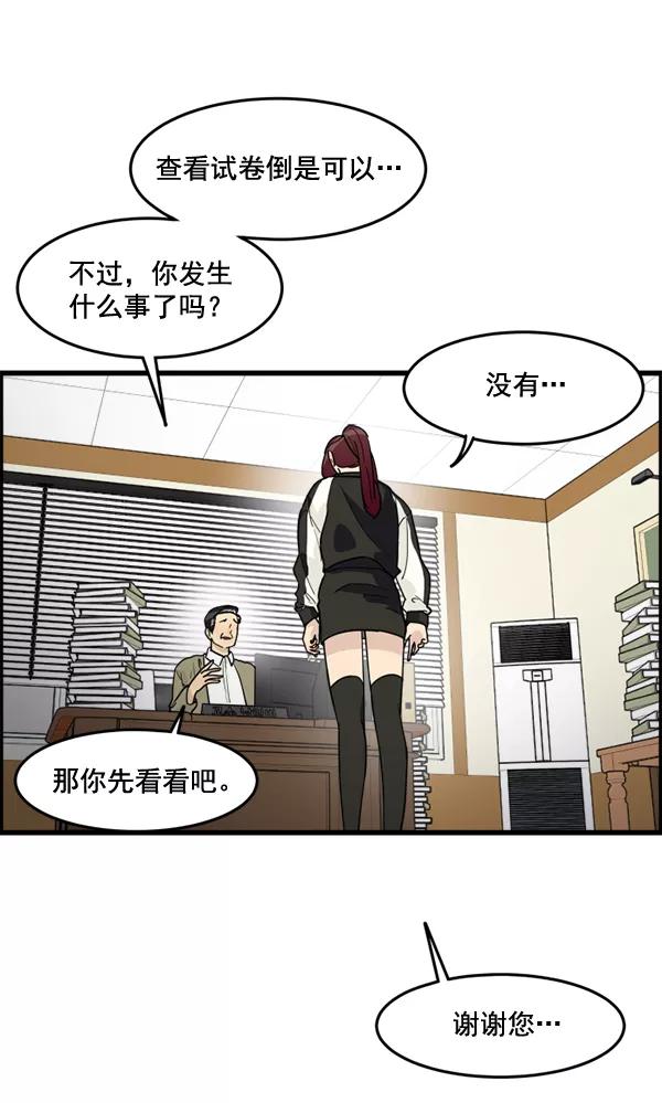 《主人，是我！》[第46话] 激动得手机都掉了 第2页