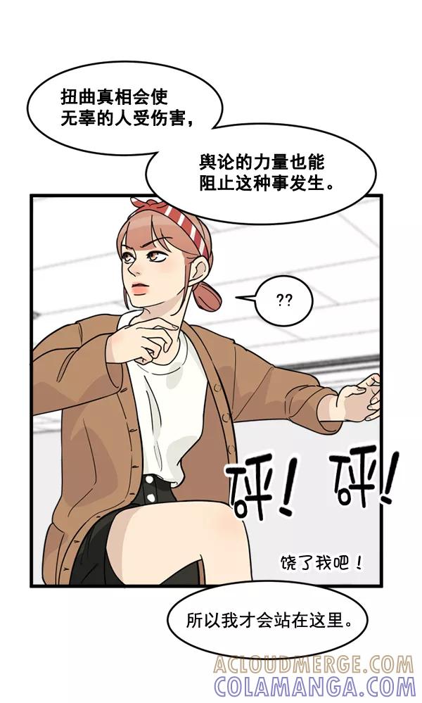 《主人，是我！》[第46话] 激动得手机都掉了 第109页