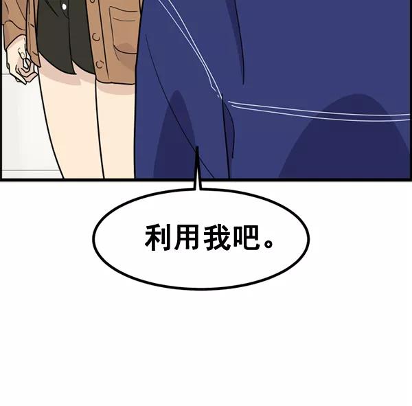 《主人，是我！》[第46话] 激动得手机都掉了 第16页