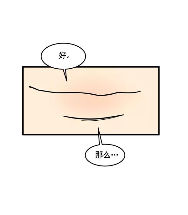 《主人，是我！》[第46话] 激动得手机都掉了 第32页