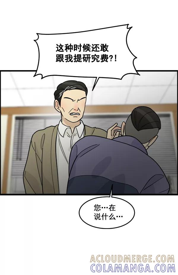 《主人，是我！》[第46话] 激动得手机都掉了 第105页