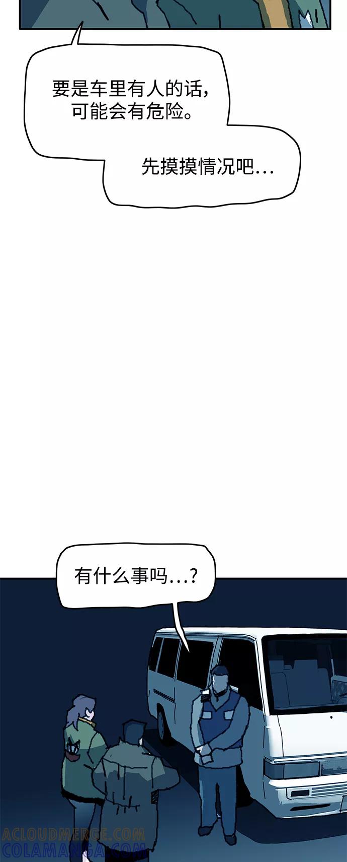 《保安裴斗满》第45话 第11页