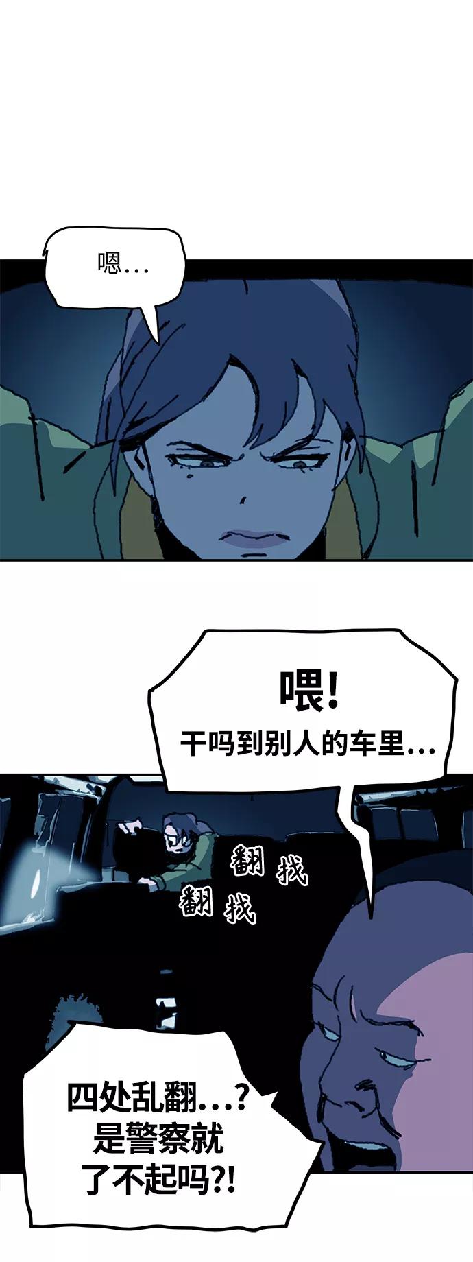 《保安裴斗满》第45话 第20页