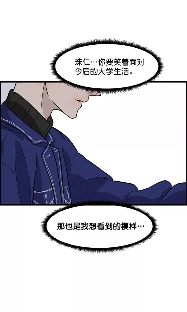 《主人，是我！》[第46话] 激动得手机都掉了 第38页