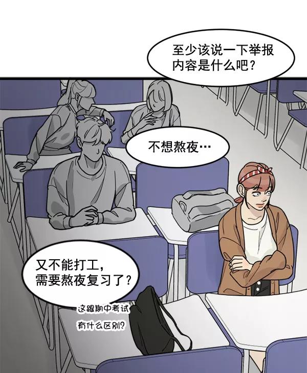 《主人，是我！》[第46话] 激动得手机都掉了 第54页