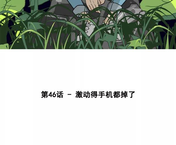 《主人，是我！》[第46话] 激动得手机都掉了 第18页
