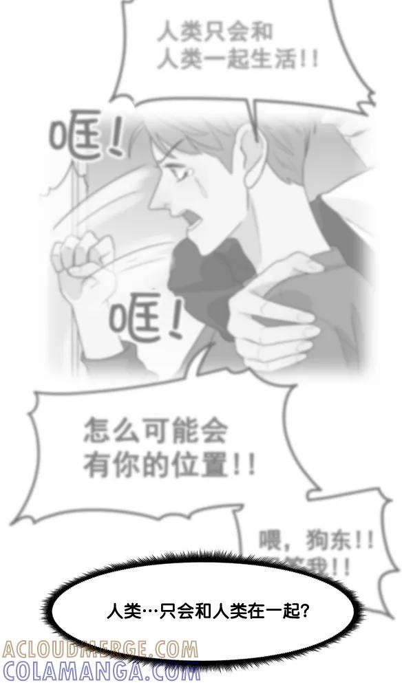 《主人，是我！》[第46话] 激动得手机都掉了 第117页