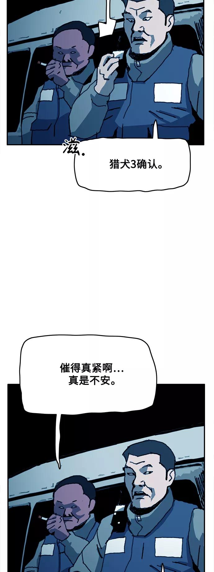 《保安裴斗满》第45话 第4页