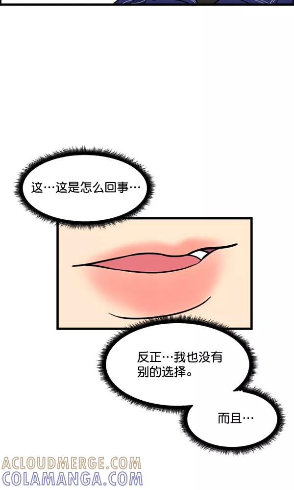 《主人，是我！》[第46话] 激动得手机都掉了 第29页