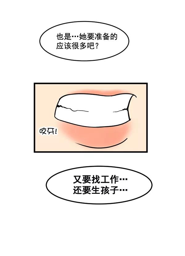 《主人，是我！》[第46话] 激动得手机都掉了 第60页