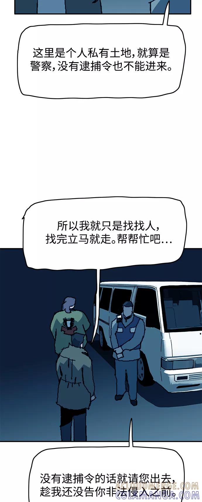 《保安裴斗满》第45话 第13页