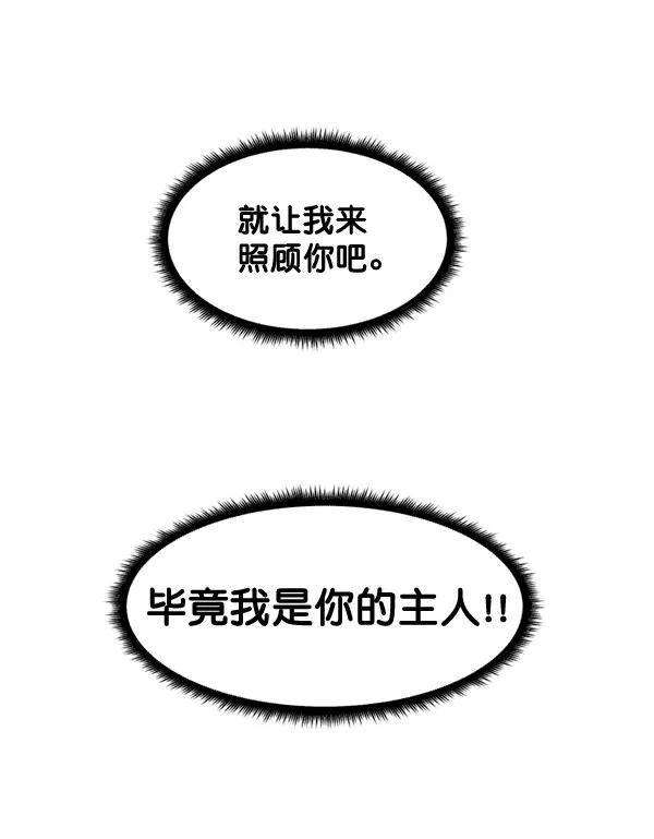 《主人，是我！》[第47话] 我来抓住你 第131页