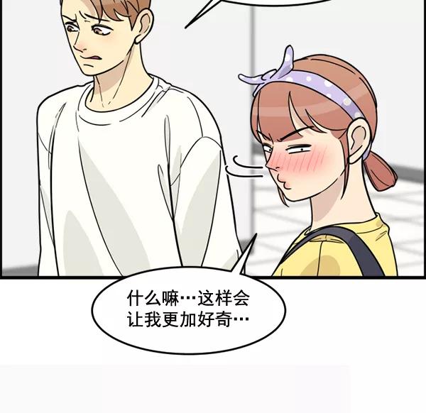 《主人，是我！》[第47话] 我来抓住你 第107页
