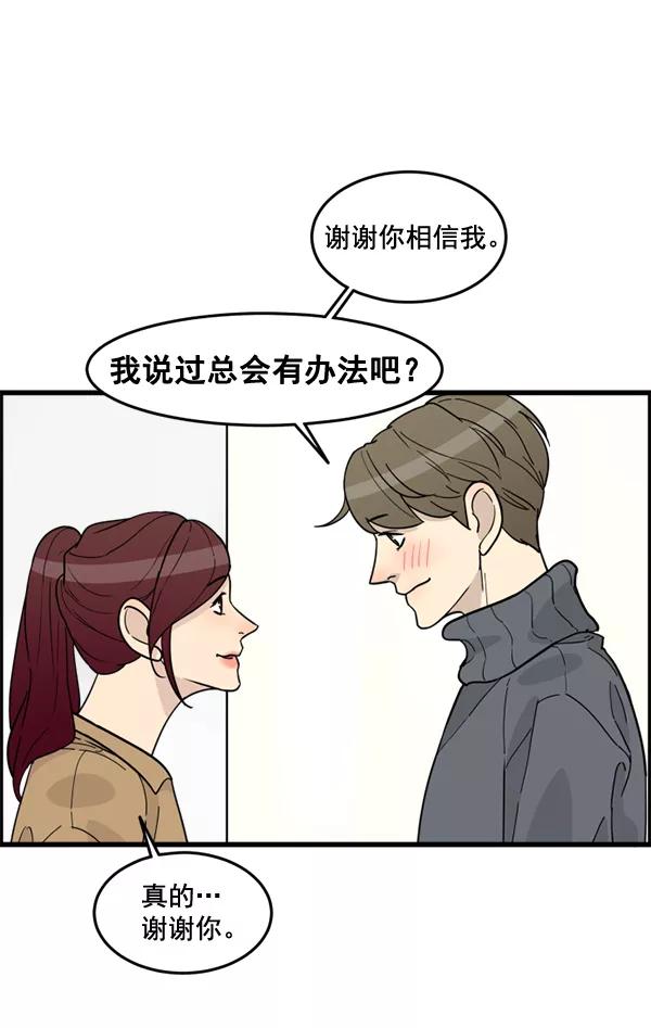 《主人，是我！》[第47话] 我来抓住你 第79页