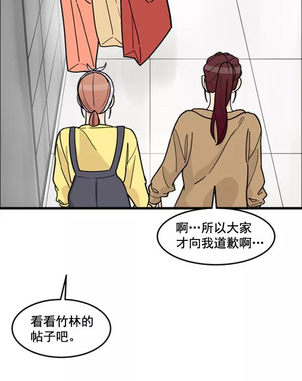 《主人，是我！》[第47话] 我来抓住你 第59页