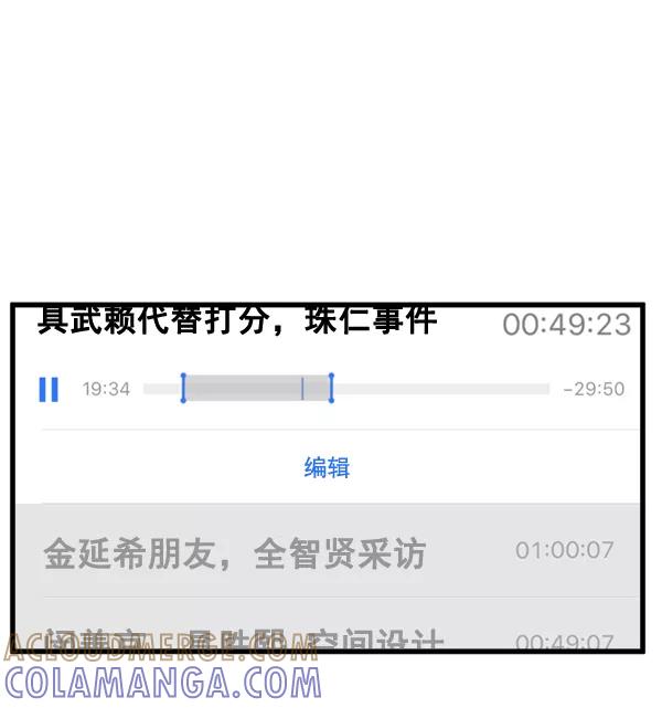 《主人，是我！》[第47话] 我来抓住你 第13页