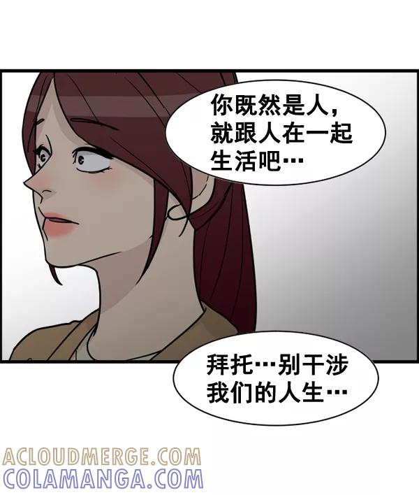 《主人，是我！》[第47话] 我来抓住你 第97页