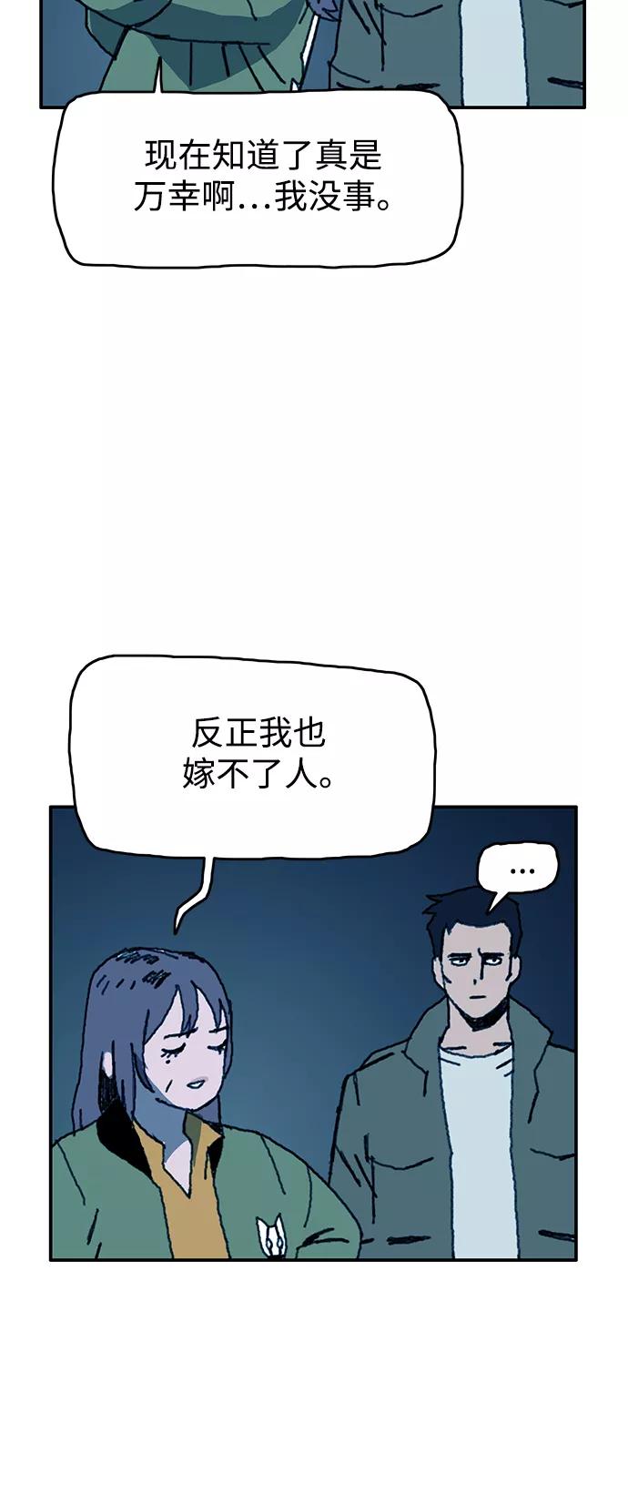 《保安裴斗满》第46话 第32页