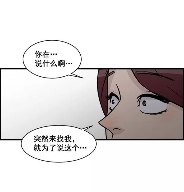 《主人，是我！》[第47话] 我来抓住你 第95页