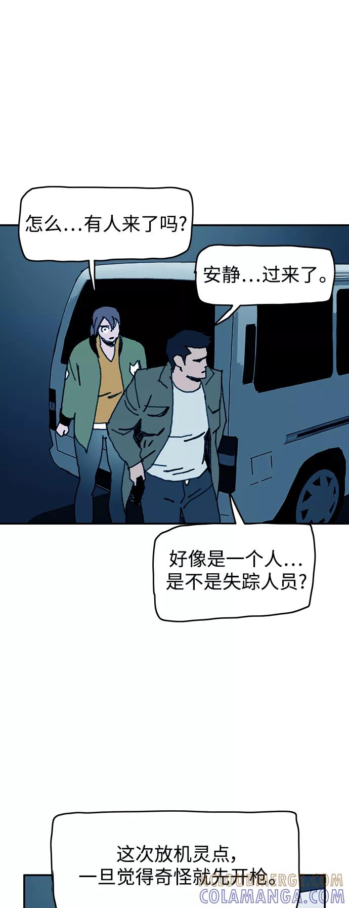 《保安裴斗满》第46话 第37页