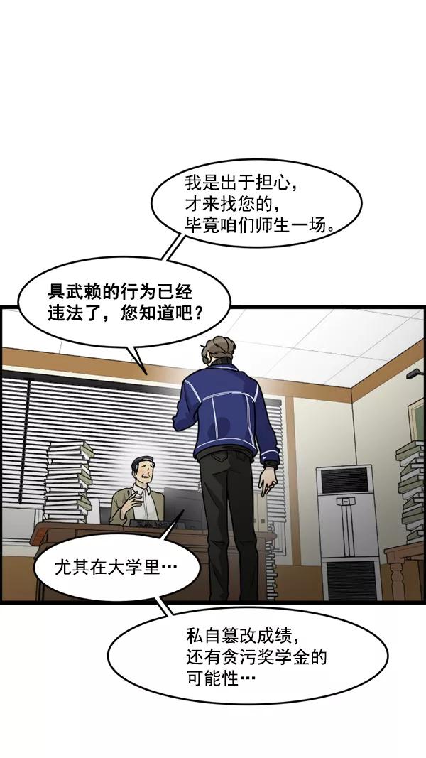《主人，是我！》[第47话] 我来抓住你 第8页
