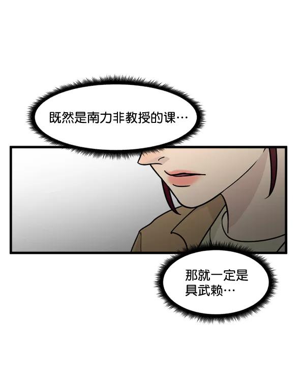 《主人，是我！》[第47话] 我来抓住你 第64页
