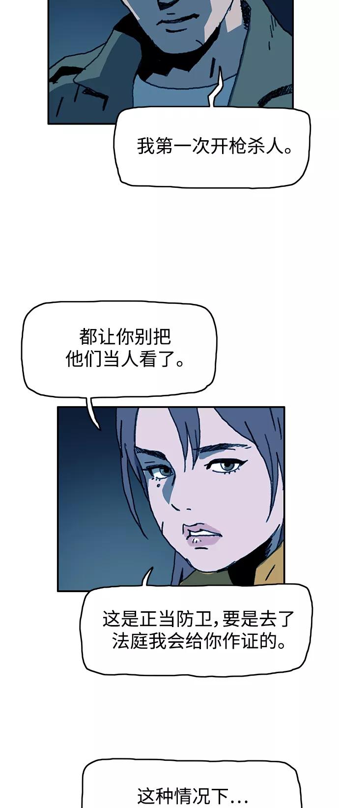 《保安裴斗满》第46话 第34页