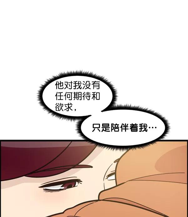 《主人，是我！》[第47话] 我来抓住你 第44页