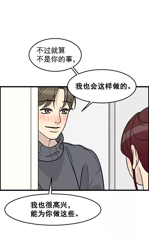 《主人，是我！》[第47话] 我来抓住你 第78页