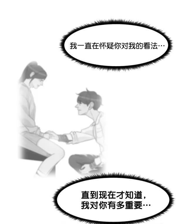 《主人，是我！》[第47话] 我来抓住你 第119页