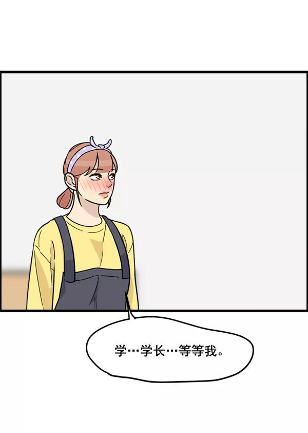 《主人，是我！》[第47话] 我来抓住你 第114页