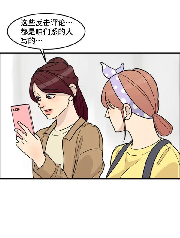 《主人，是我！》[第47话] 我来抓住你 第62页