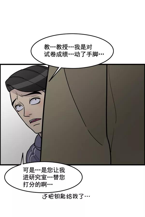 《主人，是我！》[第47话] 我来抓住你 第23页
