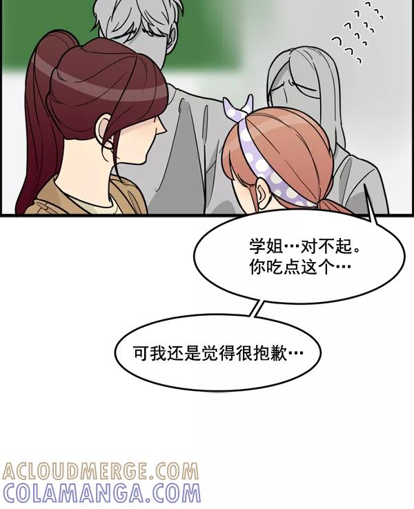 《主人，是我！》[第47话] 我来抓住你 第53页