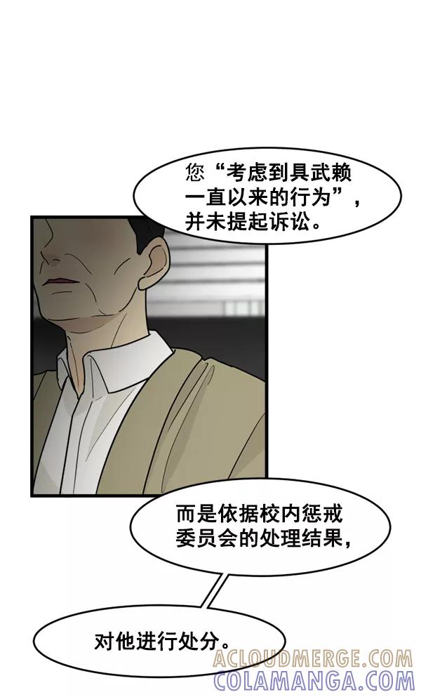 《主人，是我！》[第47话] 我来抓住你 第17页