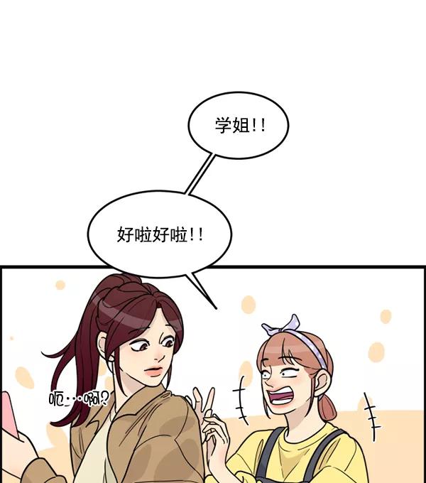 《主人，是我！》[第47话] 我来抓住你 第67页
