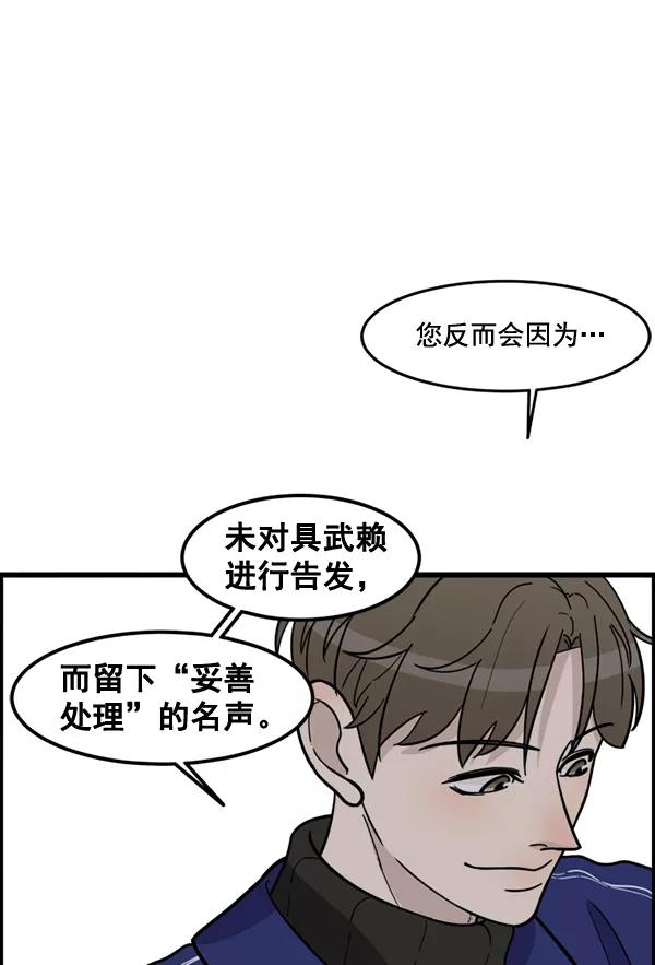 《主人，是我！》[第47话] 我来抓住你 第19页