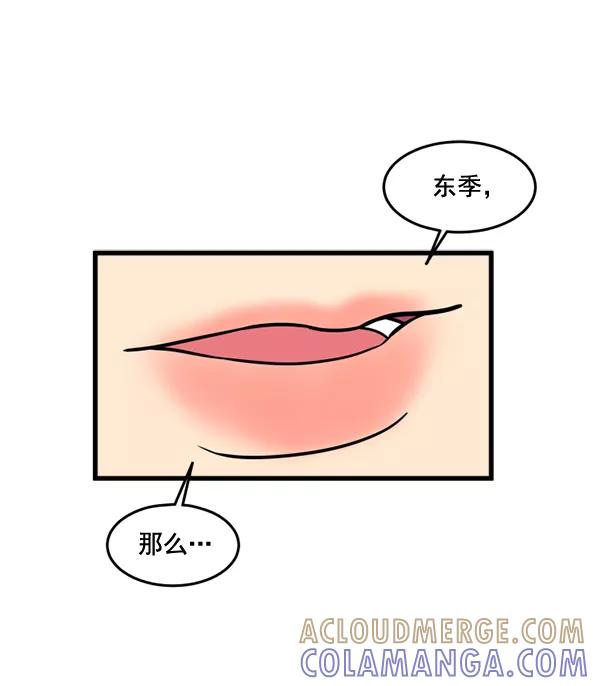 《主人，是我！》[第47话] 我来抓住你 第33页