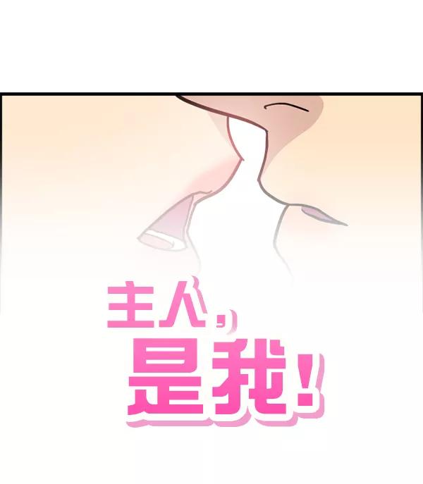 《主人，是我！》[第47话] 我来抓住你 第135页