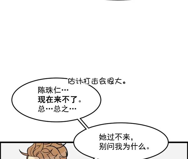 《主人，是我！》[第47话] 我来抓住你 第106页