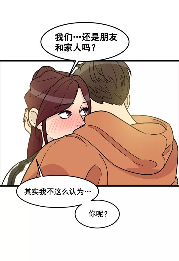 《主人，是我！》[第47话] 我来抓住你 第34页