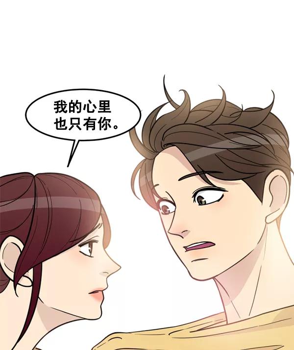 《主人，是我！》[第47话] 我来抓住你 第132页