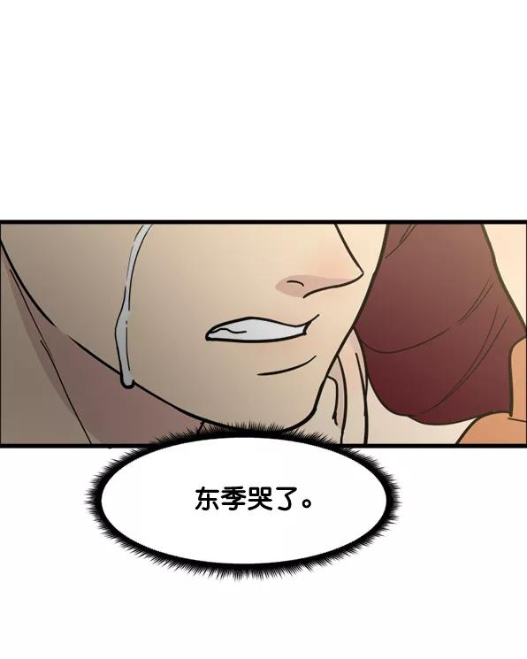 《主人，是我！》[第47话] 我来抓住你 第42页